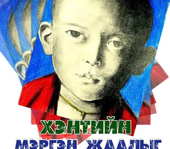 ХЭНТИЙН МЭРГЭН ЖААЛЫГ ХЭЛМЭГДҮҮЛСЭН АЙМШИГТ ТҮҮХ ХЭНТИЙН МЭРГЭН ЖААЛЫГ ХЭЛМЭГДҮҮЛСЭН АЙМШИГТ ТҮҮХ